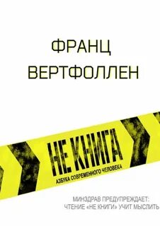 Книга они не пройдут