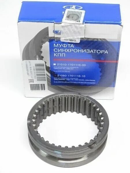 Скользящая муфта кпп. Муфта синхронизатора 3-4 передачи ваз 2107. муфта синхронизатора 1-2 передачи ваз 2108. муфта скольжения синхронизатора 5 передачи ваз 2101.