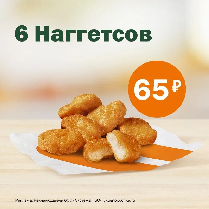 Наггетсы домашние. Куриные наггетсы в духовке. 9 наггетсов вкусно и точка. Чикен макнаггетс 9 шт. 9 наггетсов вкусно и точка.