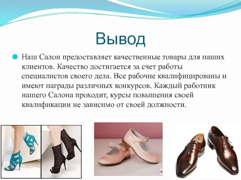 Виды обуви старые. Презентация обуви. Слайды обувь женская. Женская одежда и обувь слайд. Туфли для презентации.