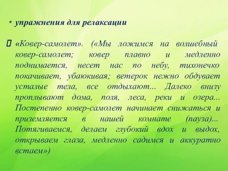 Расслабься текст. Текст для расслабления. Текст для релаксации. Релаксация текст для релаксации. Текст для релаксации для детей.