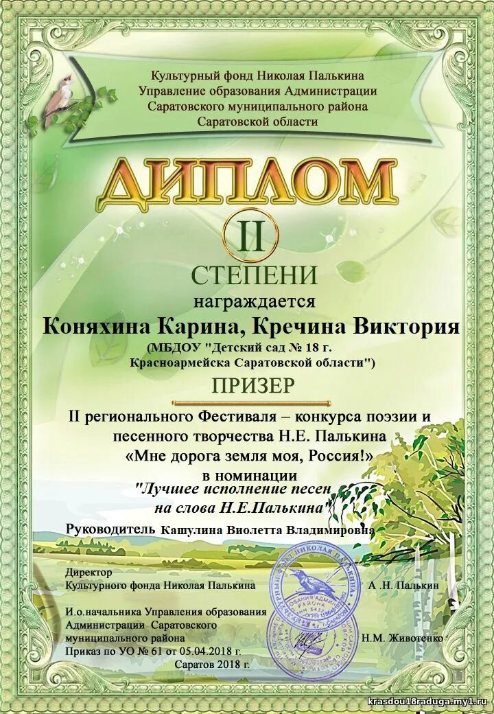 Грамота экология. Рейтинг дипломаты лауреаты. Номинация земля. Грамота для творческих детей. Диплом.