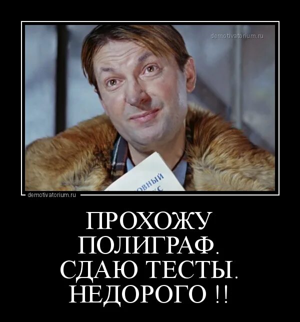 Полиграф мем. Полиграф прикол. шутки про полиграф. детектор лжи прикол. полиграф мемы.