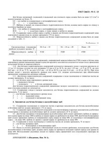 Морозостойкость щебня