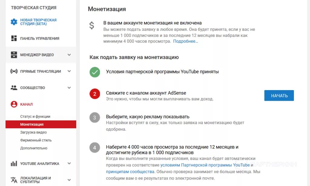 Ютуб подключить монетизацию. Kak vklucit monetizaciyu. Условия монетизации на ютубе. Как включить монетизацию на ютубе. Как можно включить ютуб