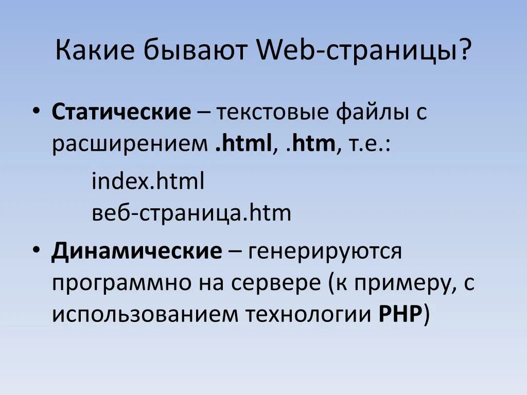 Web страницы имеют формат расширение ответ. Web страница. Страница веб сайта. Web-страницы и web-сайты. Назначение веб страниц.