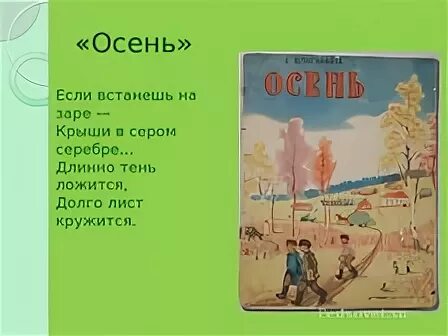 Н заре текст. Благинина если встанешь на заре. Стихотворение если встанешь на заре. Если встанешь на заре крыши в сером.