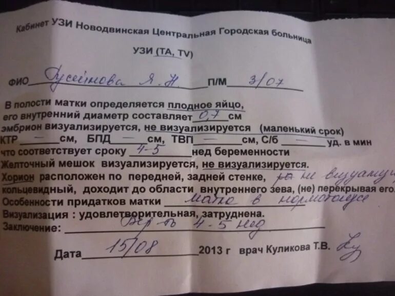 6 мм плодное. Размеры плодного яйца по неделям УЗИ. Диаметр плодного яйца на 7 неделе беременности. Плодное яйцо на УЗИ Размеры. Размер плодного яйца по неделям.