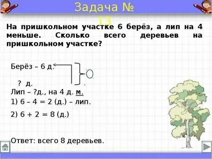Задание 1 класса по краткой записи