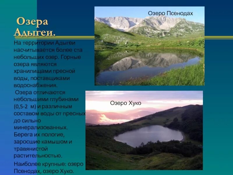 Как называется края год. Водоёмы адыгеи. водоемы нашего края адыгея. разнообразие природы адыгеи. водные богатства адыгеи.