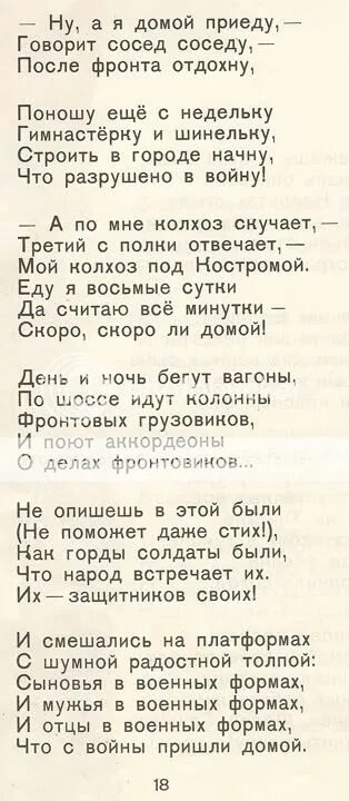 Работа с текстом быль для детей. Стихотворение Михалкова быль для детей. Стихотворение быль для детей.