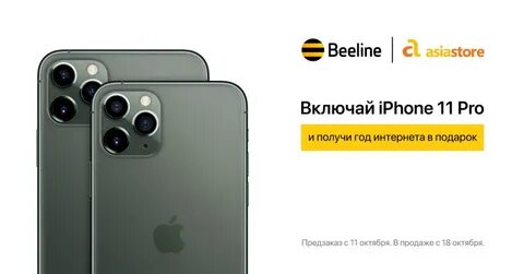 Iphone билайн