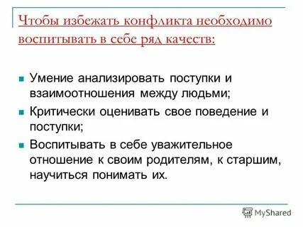 Свое поведение в лучшую сторону