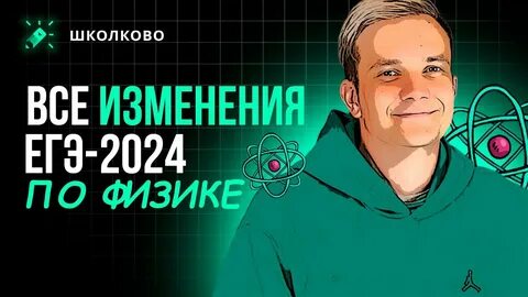 Программа по физике 2024