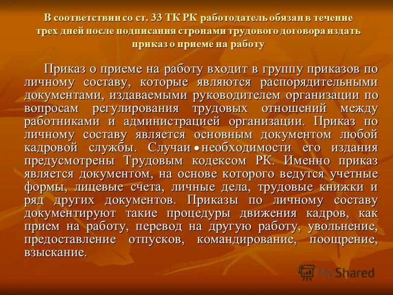 Соут обязанности работодателя. Приказ о завершении расследования. Работодатель обязан издавать приказы. Аттестация. Работодатель обязан издавать приказы.