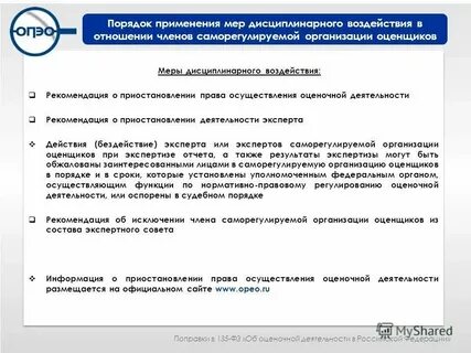 Экспертами саморегулируемой организации оценщиков