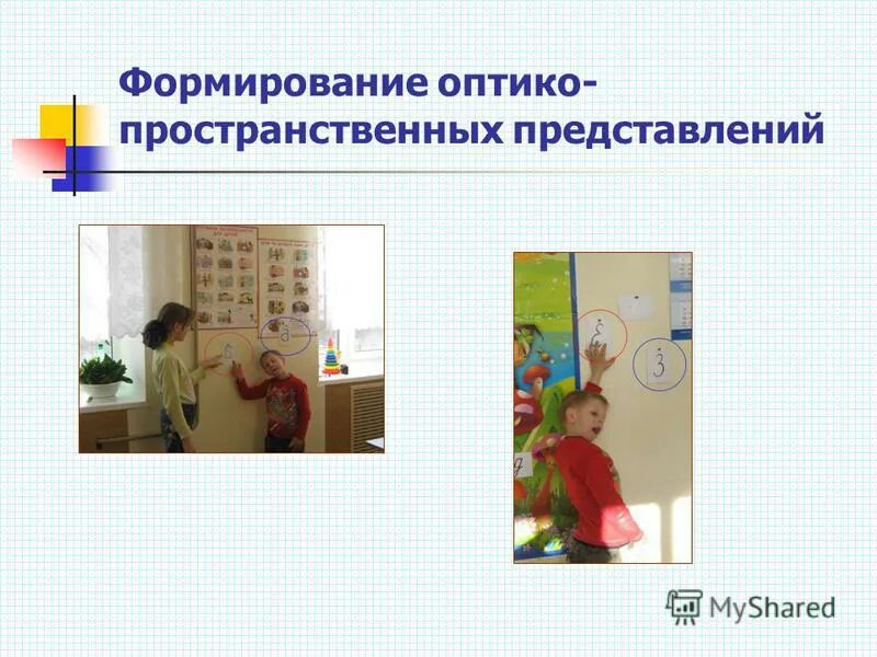 Оптикопространственны представления. Диагностика оптико пространственных представлений. Оптико-пространственные представления это. Оптико пространственные представления дошкольников. Оптико-пространственные представления дети.