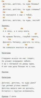Детство детство ты куда аккорды