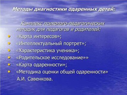 Диагностика выявления одаренных детей