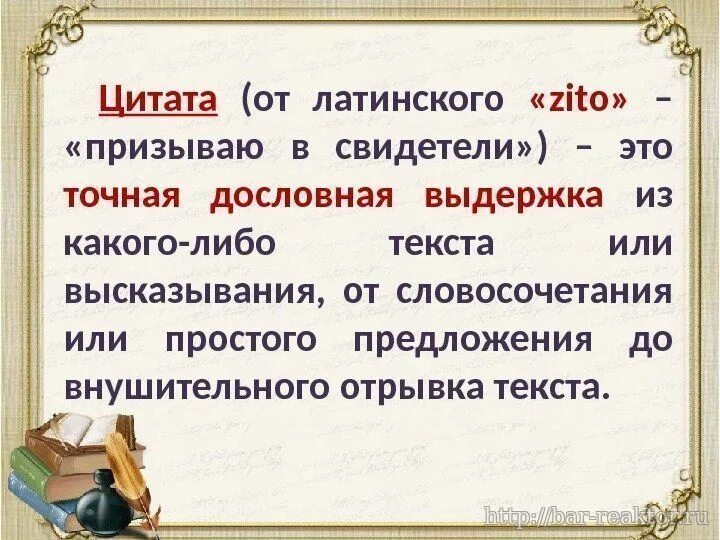 Цитата из текста 8. Цитата определение. цитата пример. цитата это в литературе определение. цитаты а то.