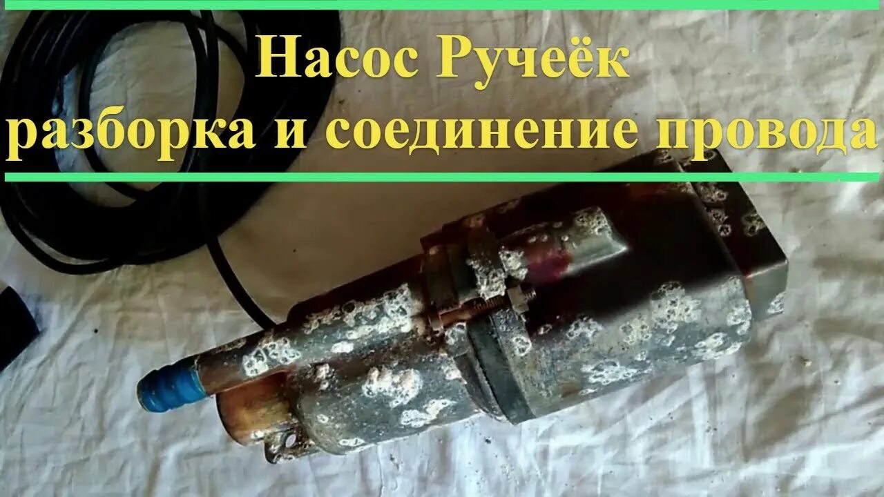 Как разобрать насос малыш Картинки КАК РАБОТАЕТ ПОГРУЖНОЙ НАСОС