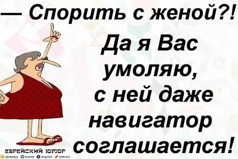 Спорить с ней