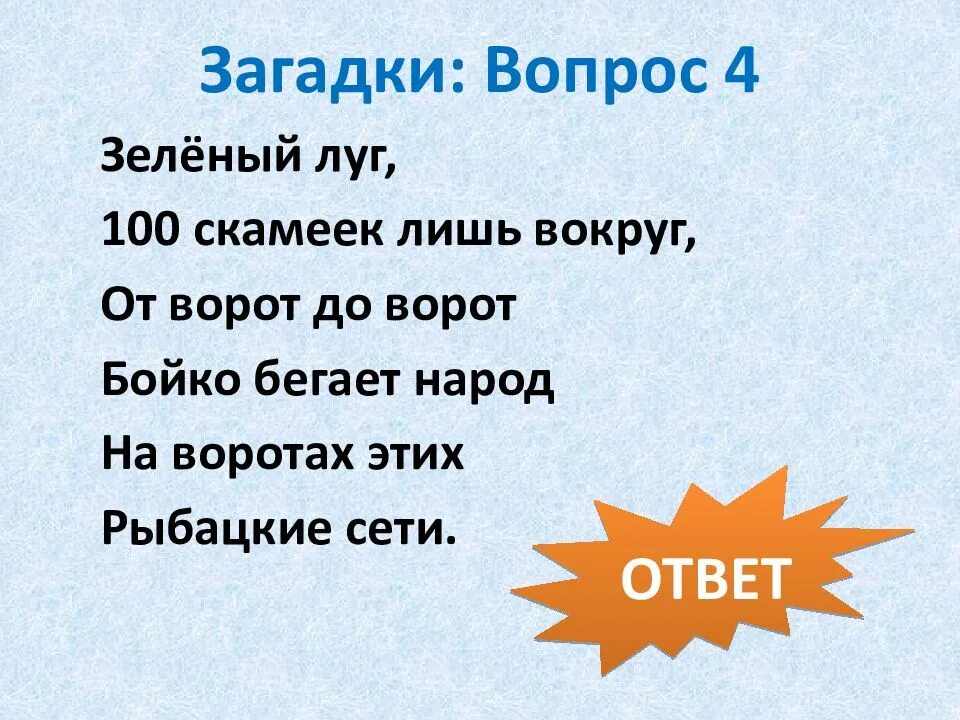 Загадки про живет. Загадки с метафорой. Загадки на основе метафоры. Метафорические загадки. Загадки с метафорами с ответами.