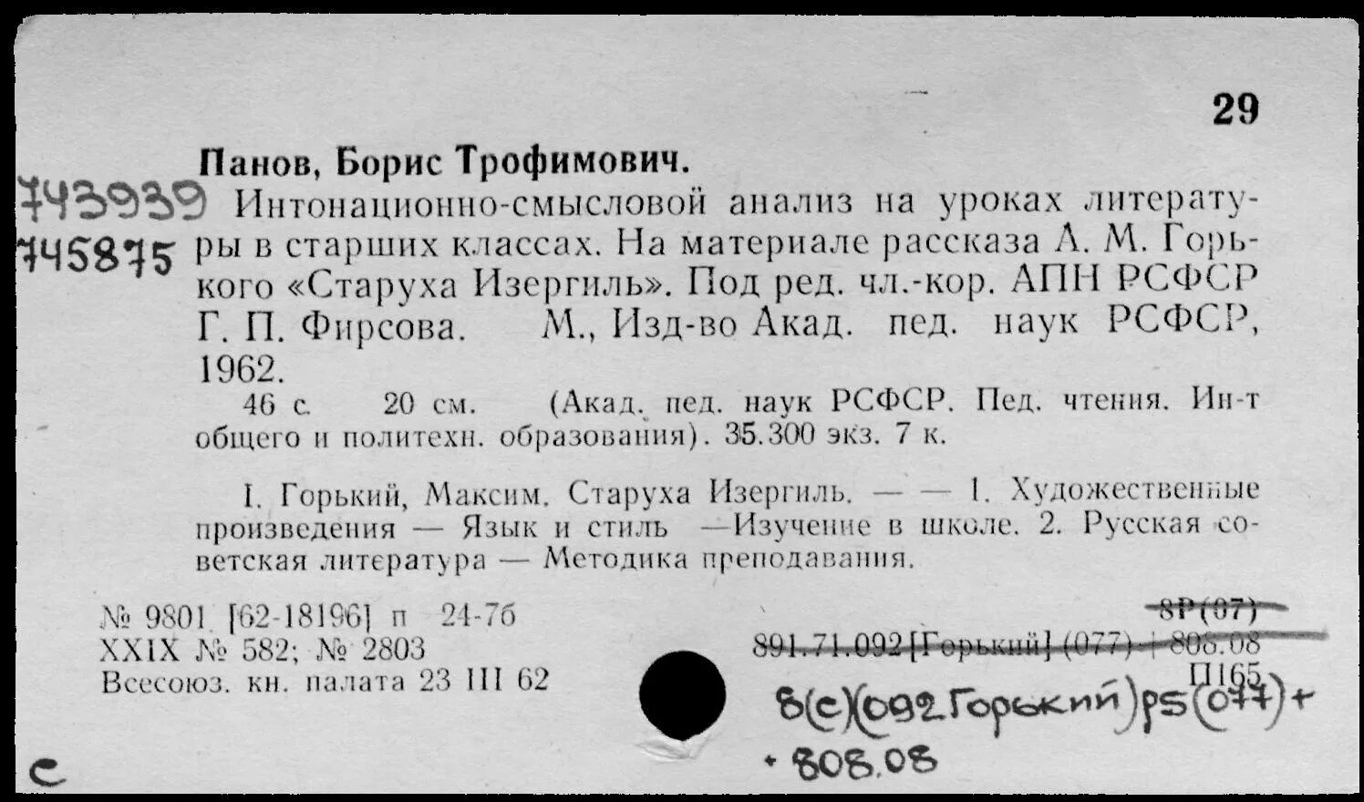 Изд во акад пед наук