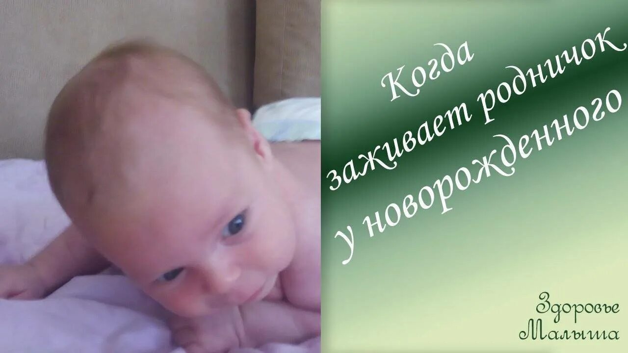 Родничок в 1 месяц. Родничок у новорожденных.