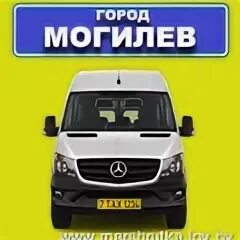 Солигорск Могилёв маршрутка. Автобус Гродно Брест. Маршрутка Солигорск-Брест. Маршрутки Могилев. Пригородные автобусы могилев