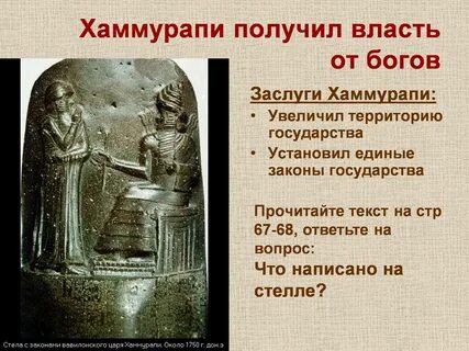 Почему хаммурапи часто изображали рядом с богами