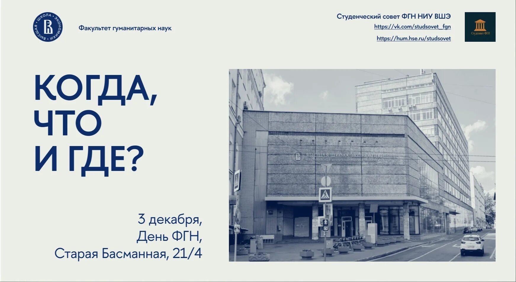 Логотип гуманитарного университета. Гуманитарный логотип. Официальные сайты гуманитарных факультетов. Екатеринбургский гуманитарный университет. Тусур.