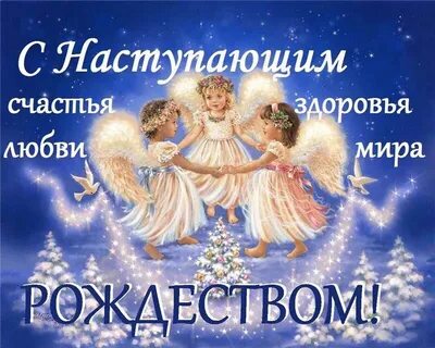 С наступающим рождеством