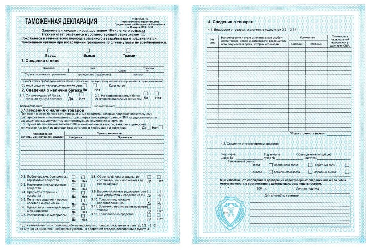 Таможенная декларация на границе Беларуси. Таможенная декларация Белоруссия образец. Таможенная декларация на автомобиль РБ. Таможенная декларация Казахстан на авто. Таможенная декларация в электронном виде