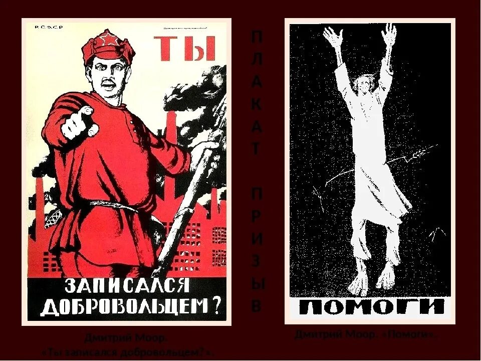 Ты записался добровольцем автор. Дмитрий моор ты записался добровольцем?. плакат моора ты записался добровольцем. моор дмитрий стахиевич плакаты. дмитрий моор плакаты.