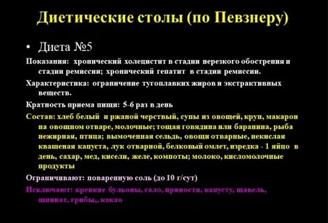 Рецепт 5 стола для печени