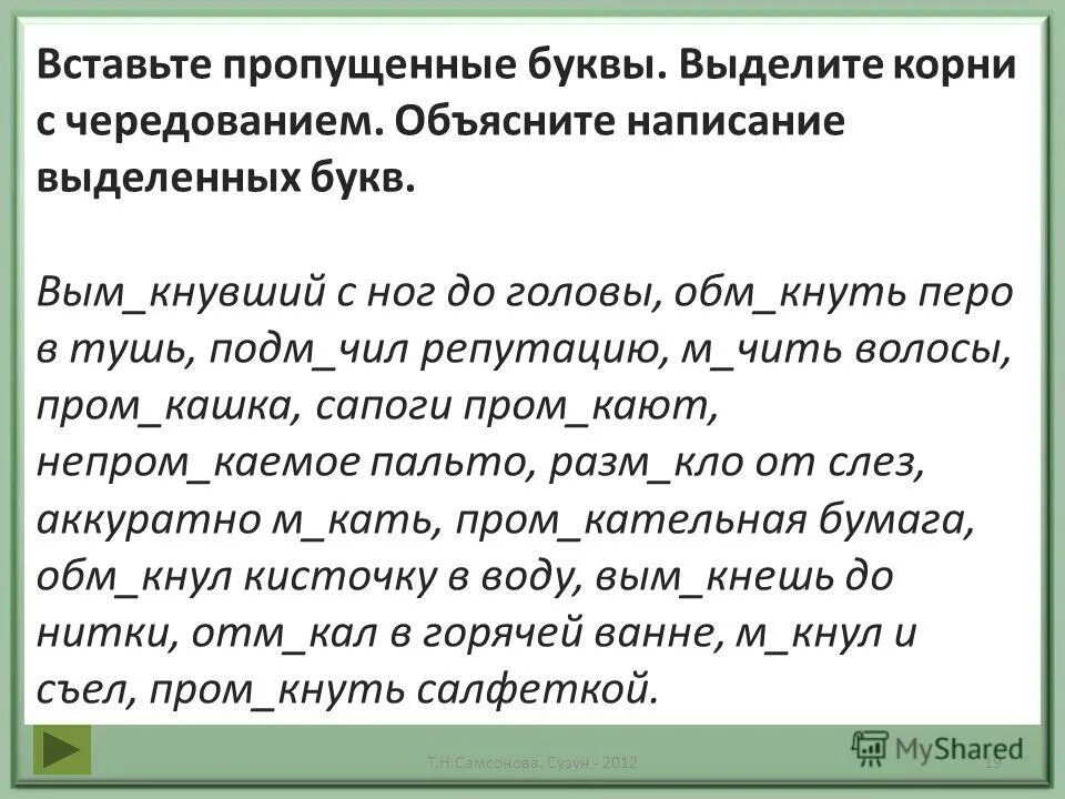 Объяснение написания слова черный. Объясните написание выделенных букв. Написание выделенных букв а. Выделенные буквы. Корни с чередованием вставить буквы.