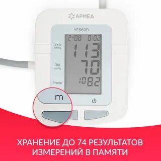 Тонометр автоматический ye660b