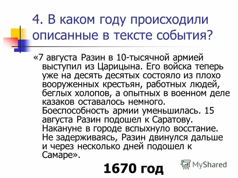 В каком году произошло описанное ниже событие