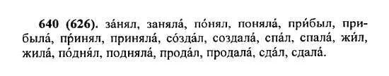 Русский язык 5 класс номер 701. Русский язык 5 класс Разумовская упражнение 640. Русский язык 5 класс упражнение 640. Русский язык 5 класс 2 часть упражнение 626. Русский язык 5 класс Разумовская номер 626.