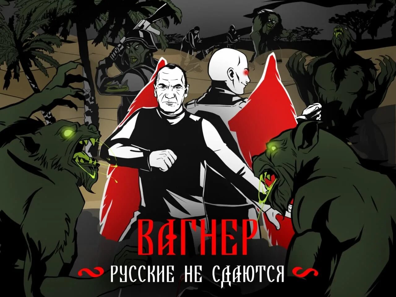 Встреча с родиной история одного вагнеровца книга. ЧВК Вагнер. ЧВК Вагнер эмблема. ЧВК Вагнер арт. ЧВК Вагнер знак.