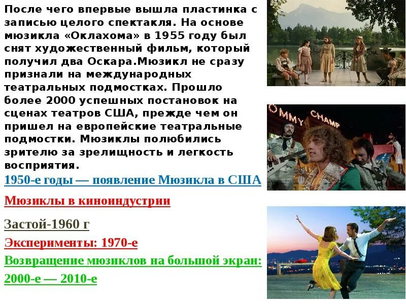 Современный музыкальный театр мюзикл