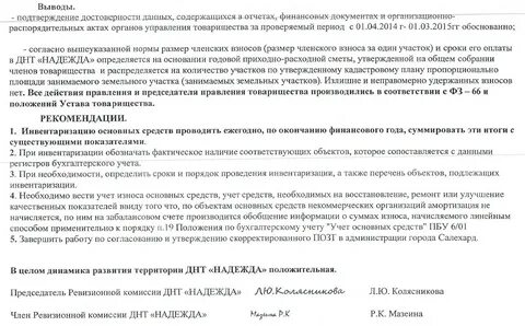 Акты проверок финансово хозяйственной