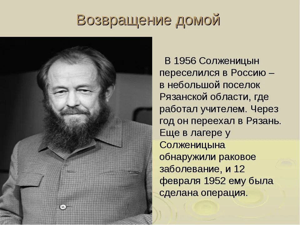 Какое произведение принесло солженицыну мировую известность. Солженицын 1948.