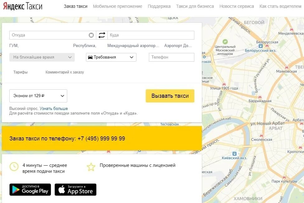 Такси москва телефон для заказа с мобильного