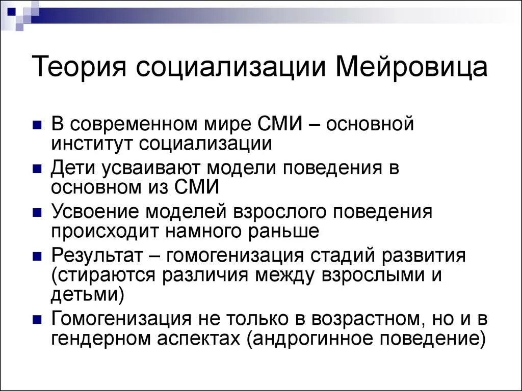 Теории социализации. Теории социализации. Теории социализации личности в социологии. Подходы к социализации личности. Основные теории социализации личности.