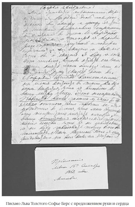 Письмо царевны софьи голицыну. Письмо софье. Письмо софье. "письмо софьи". Письма софьи алексеевны голицыну.