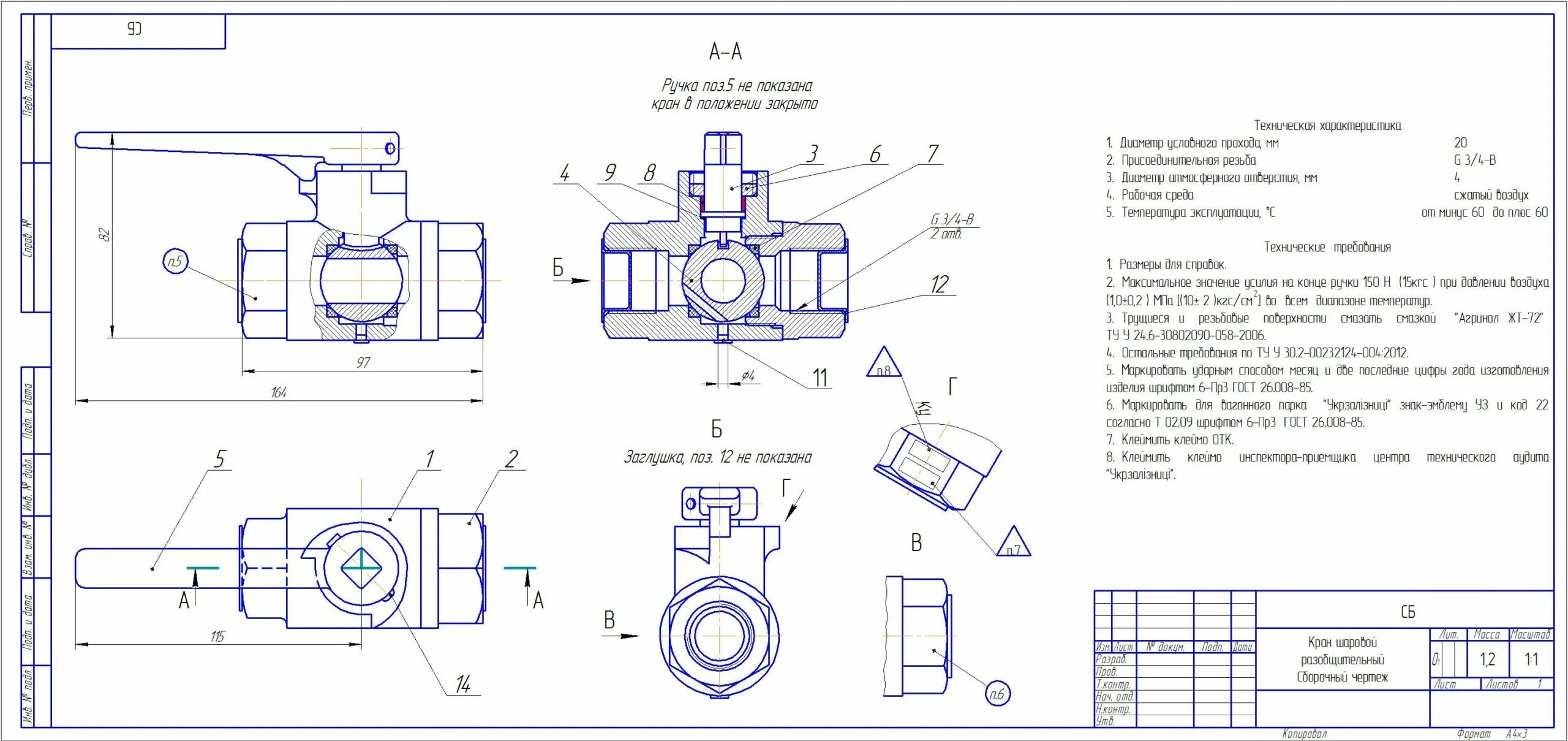 Шаровые краны dwg. Ручка разобщительного крана 4300. Чертеж крана шарового 40 VV. Сборочный чертеж шарового крана. Кран шаровый Ду 200 с редуктором чертеж.