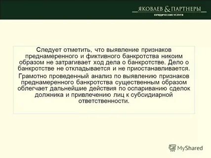 Заключение о наличии отсутствии признаков фиктивного