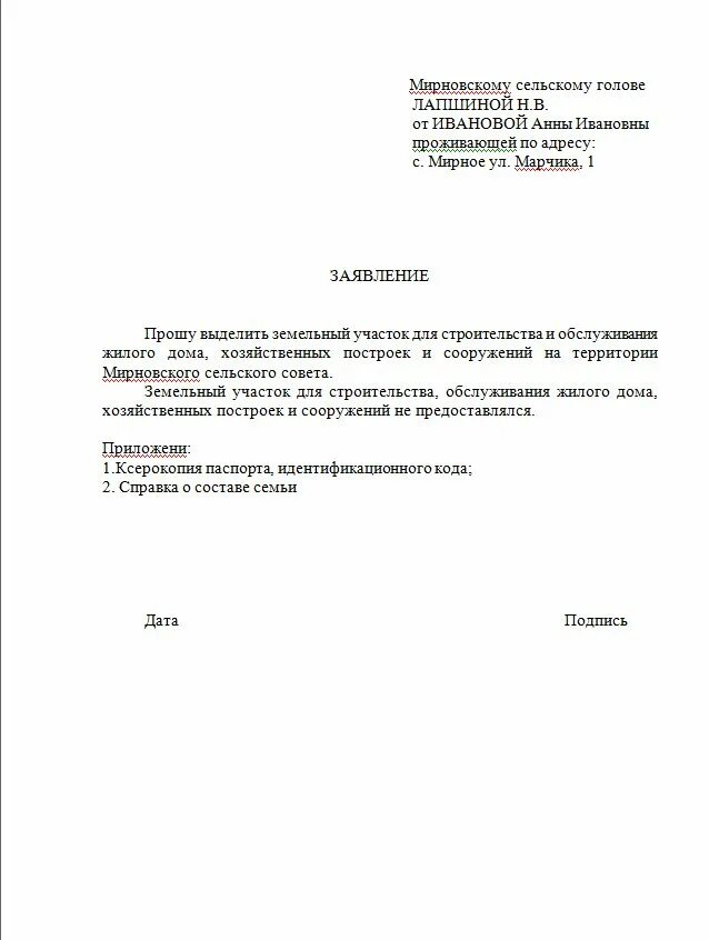 Заявление о предоставлении земельного участка в аренду. Заявление в свободной форме на земельный участок. Ходатайство на получение земельного участка. Как написать заявление на земельный участок. Заявление на выделение земельного участка образец.